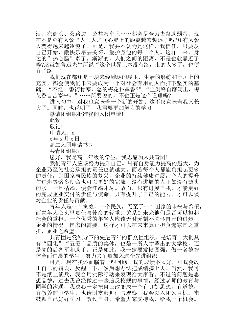 高二入团申请书800_第2页
