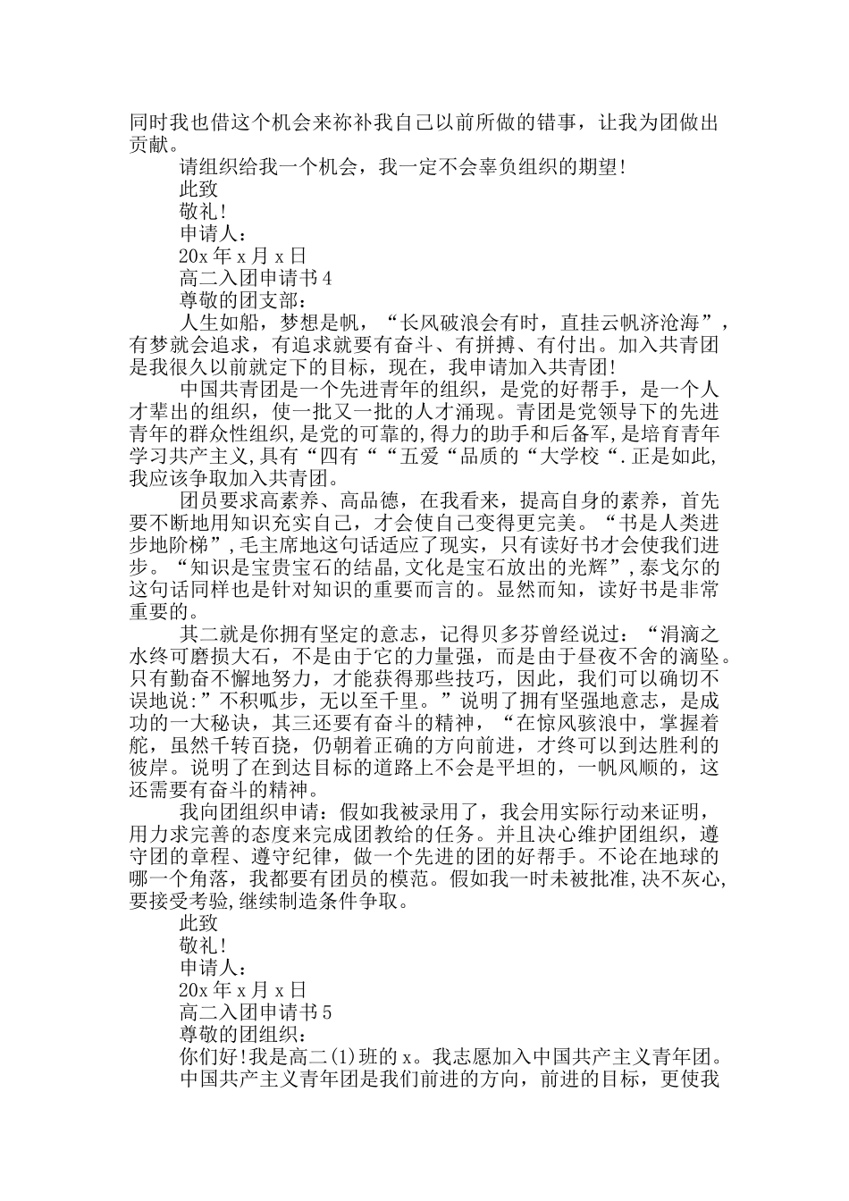 高二入团申请书800_第3页