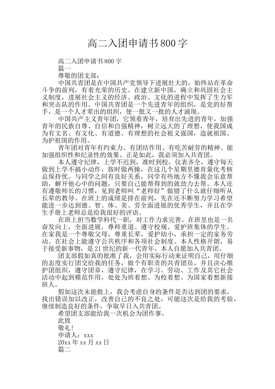 高二入团申请书800字_第1页