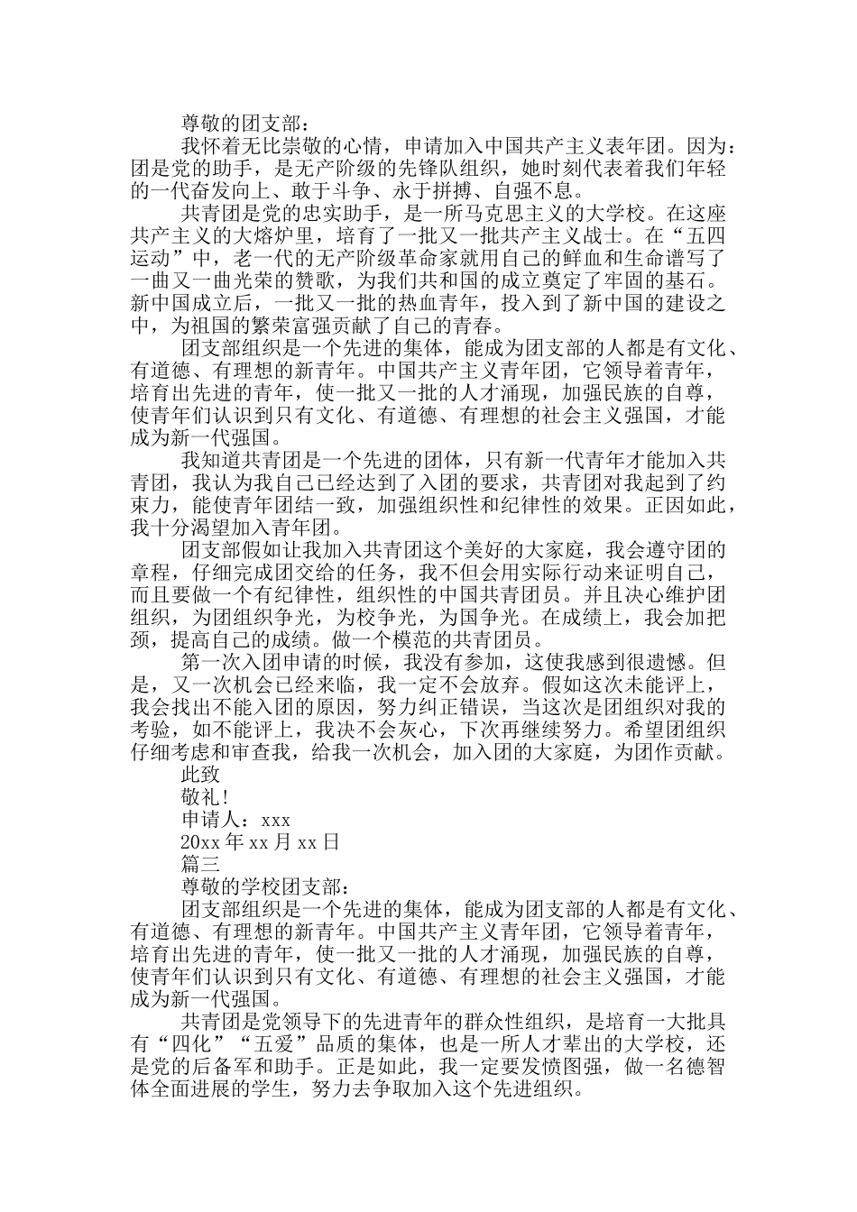 高二入团申请书800字_第2页