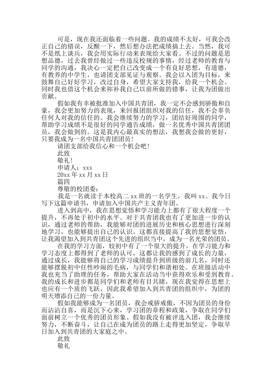 高二入团申请书800字_第3页