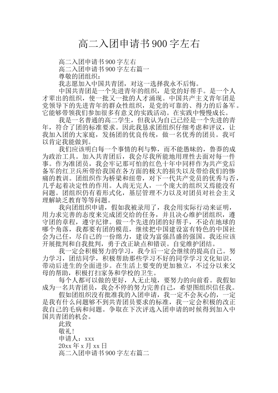 高二入团申请书900字左右_第1页