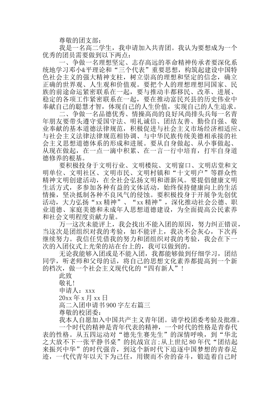 高二入团申请书900字左右_第2页