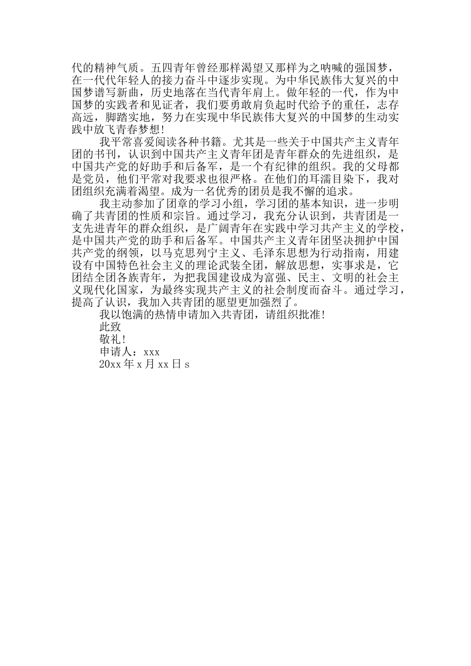 高二入团申请书900字左右_第3页