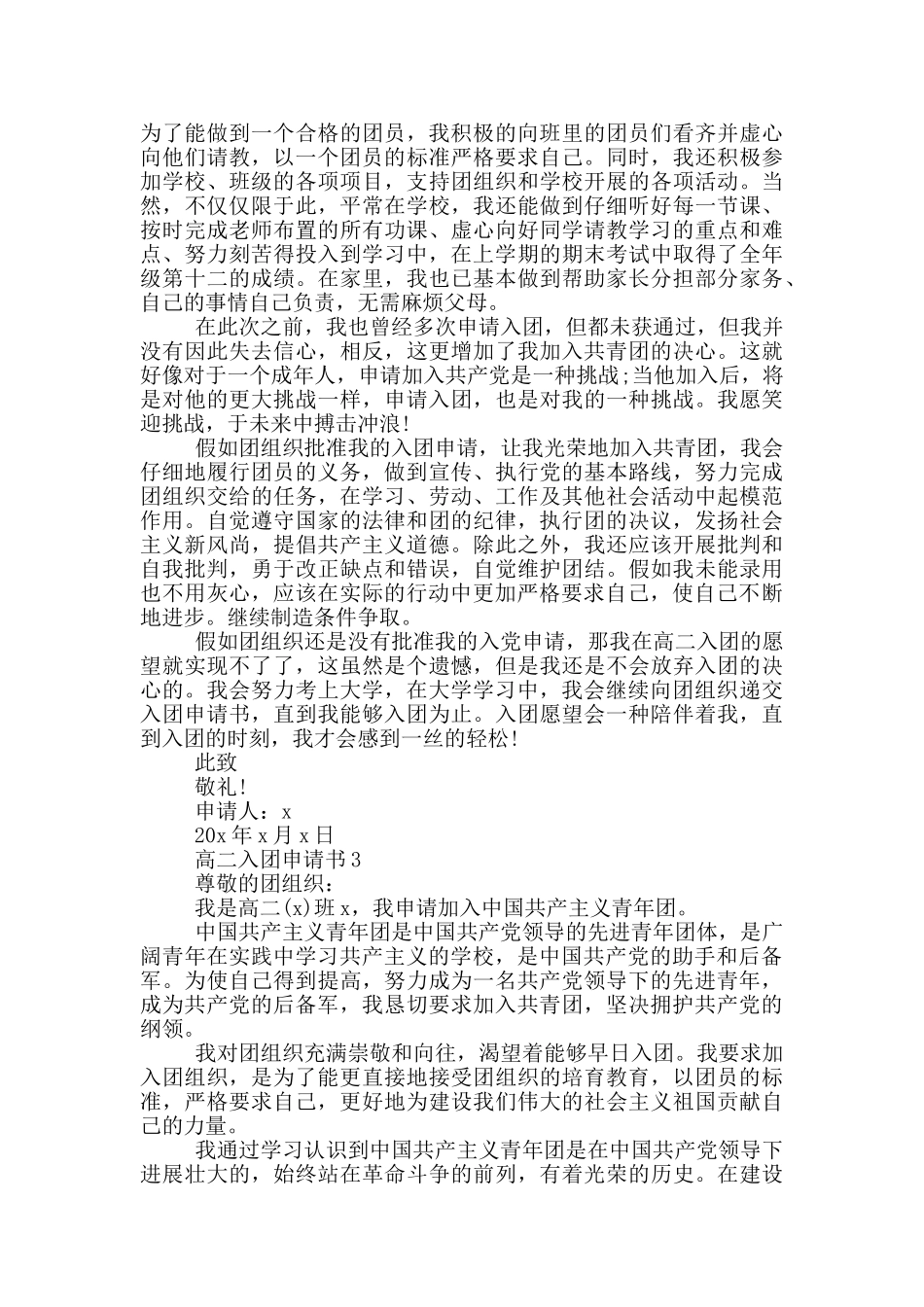 高二入团申请书1000字左右_第2页