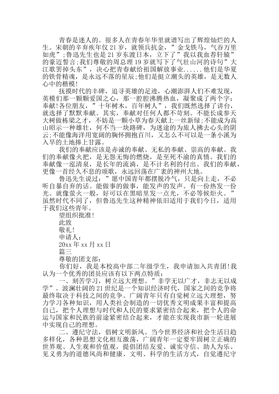 高二入团申请书900字_第2页