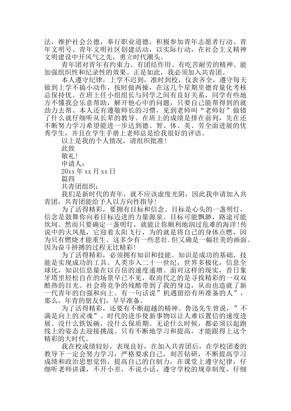 高二入团申请书900字_第3页