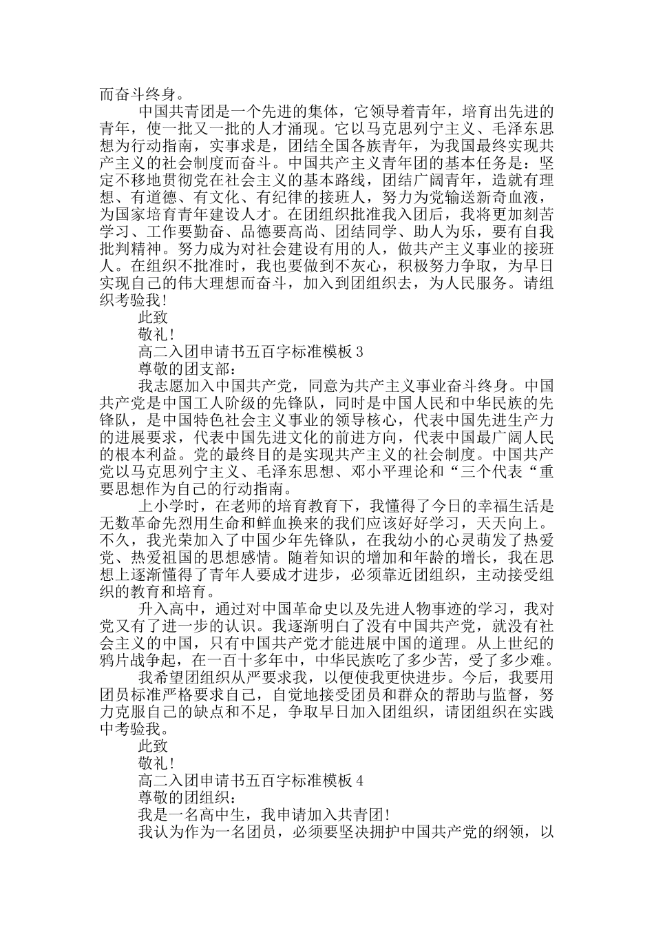 高二入团申请书五百字标准模板_第2页