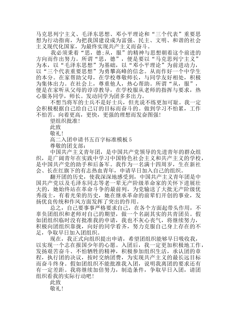 高二入团申请书五百字标准模板_第3页