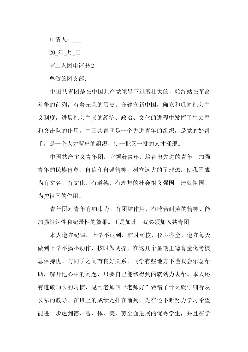 高二入团申请书7篇_第2页