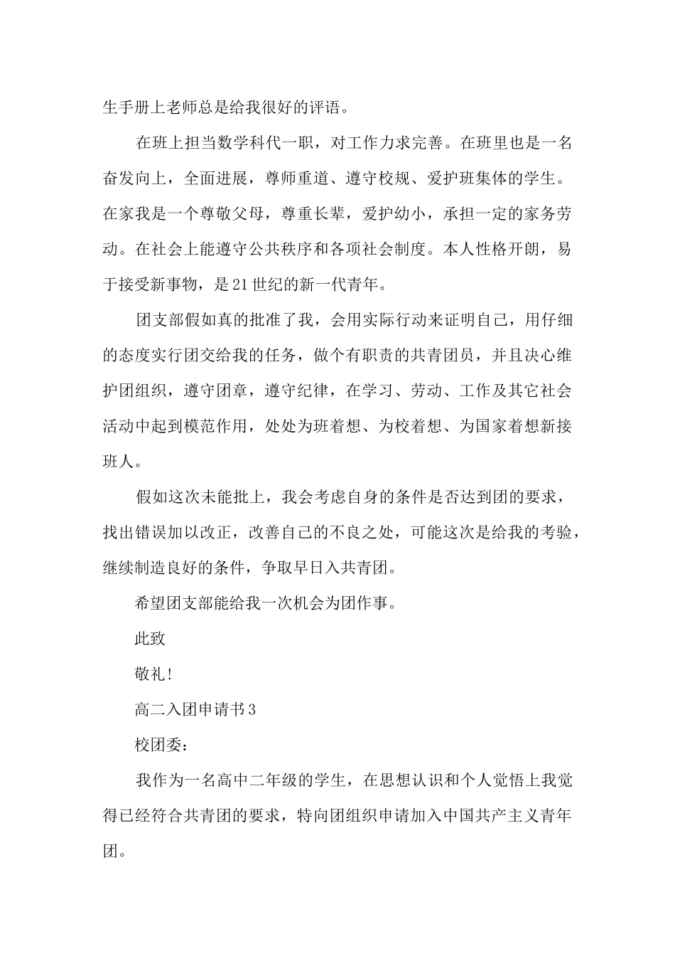高二入团申请书7篇_第3页