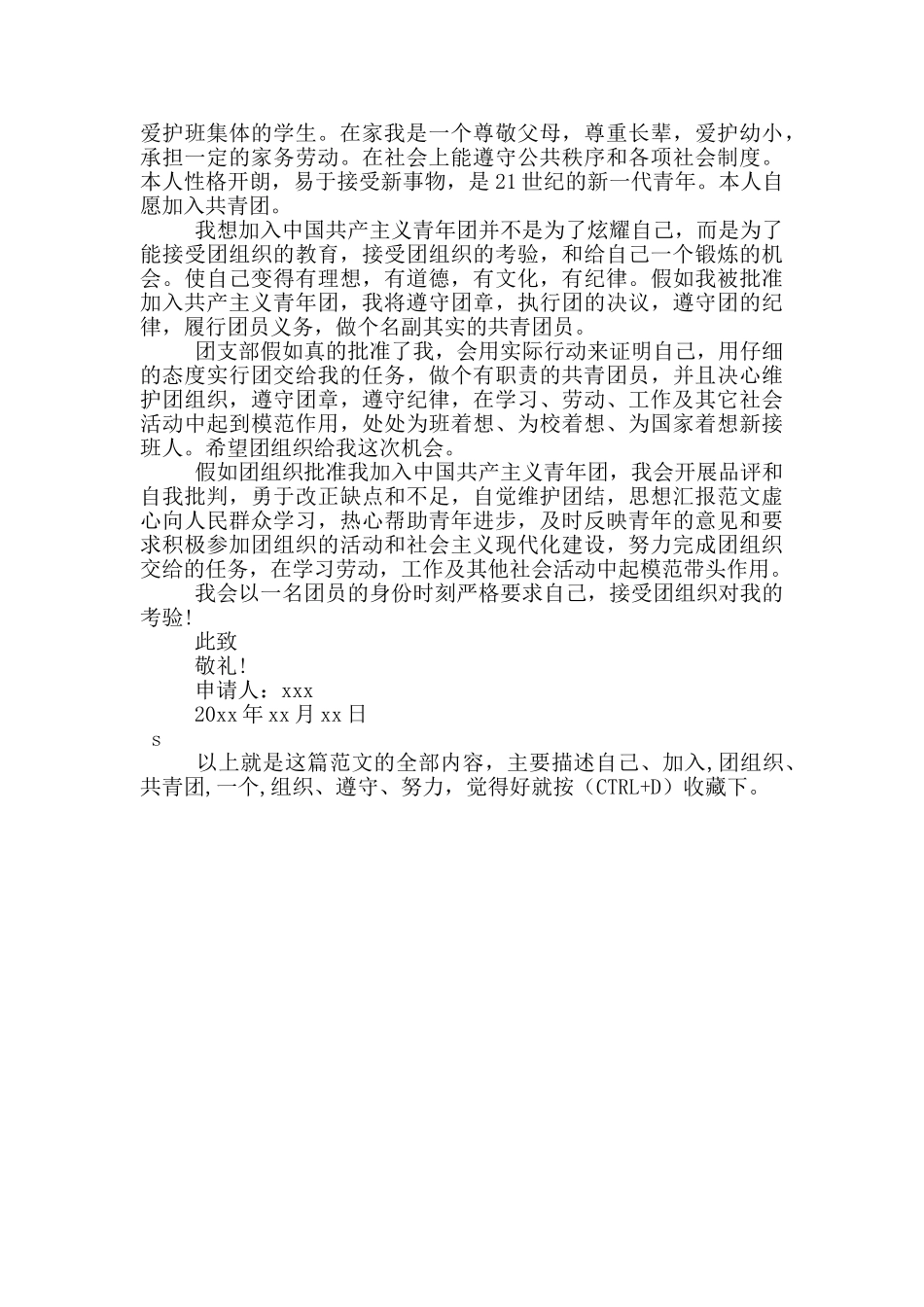 高二入团申请书分享_第3页