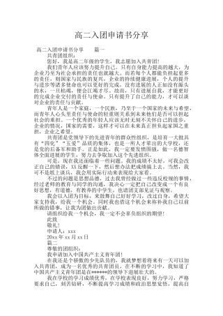 高二入团申请书分享