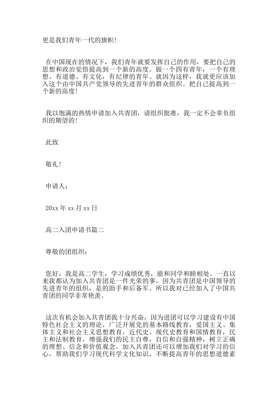 高二入团申请书5篇_第2页