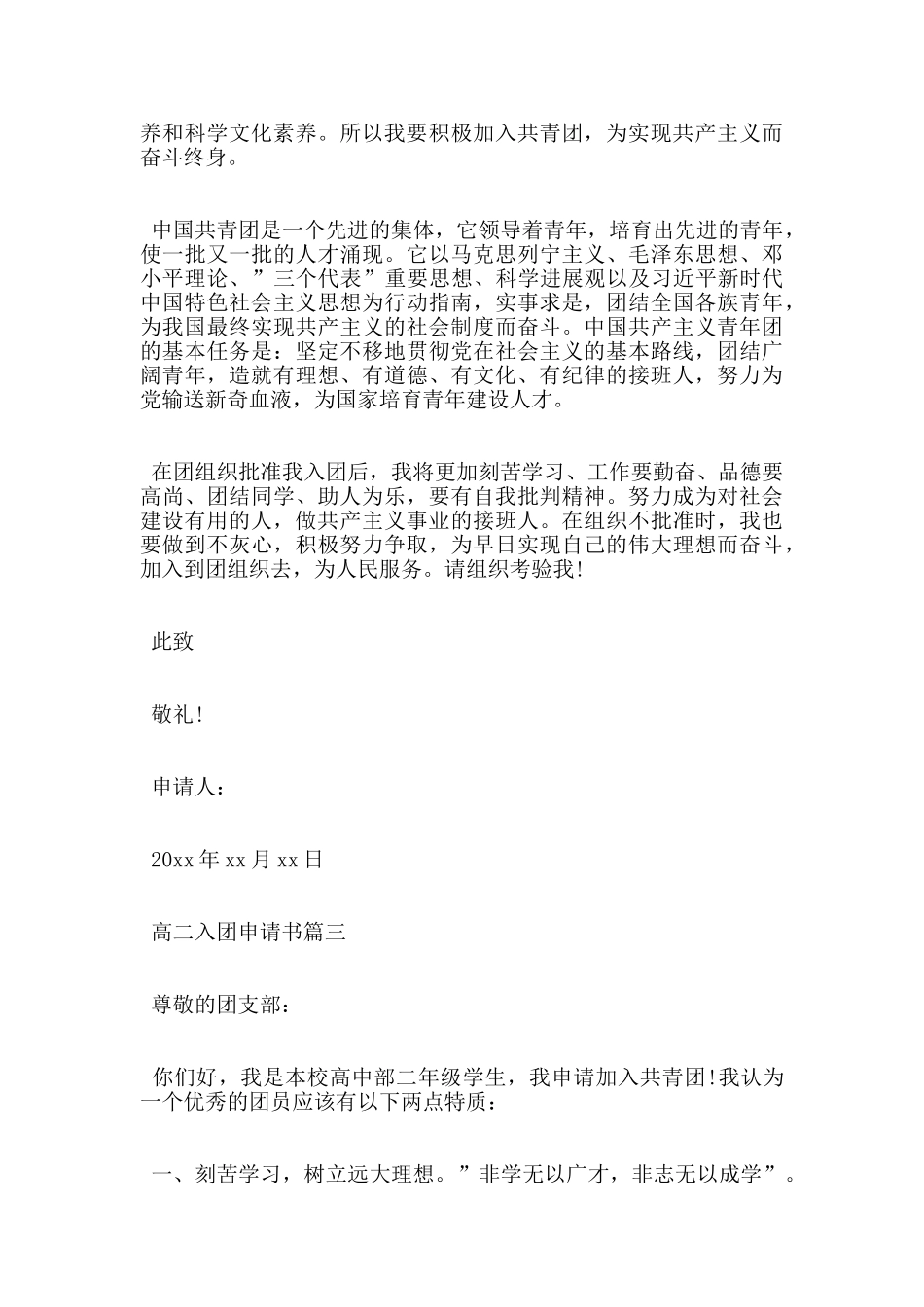 高二入团申请书5篇_第3页