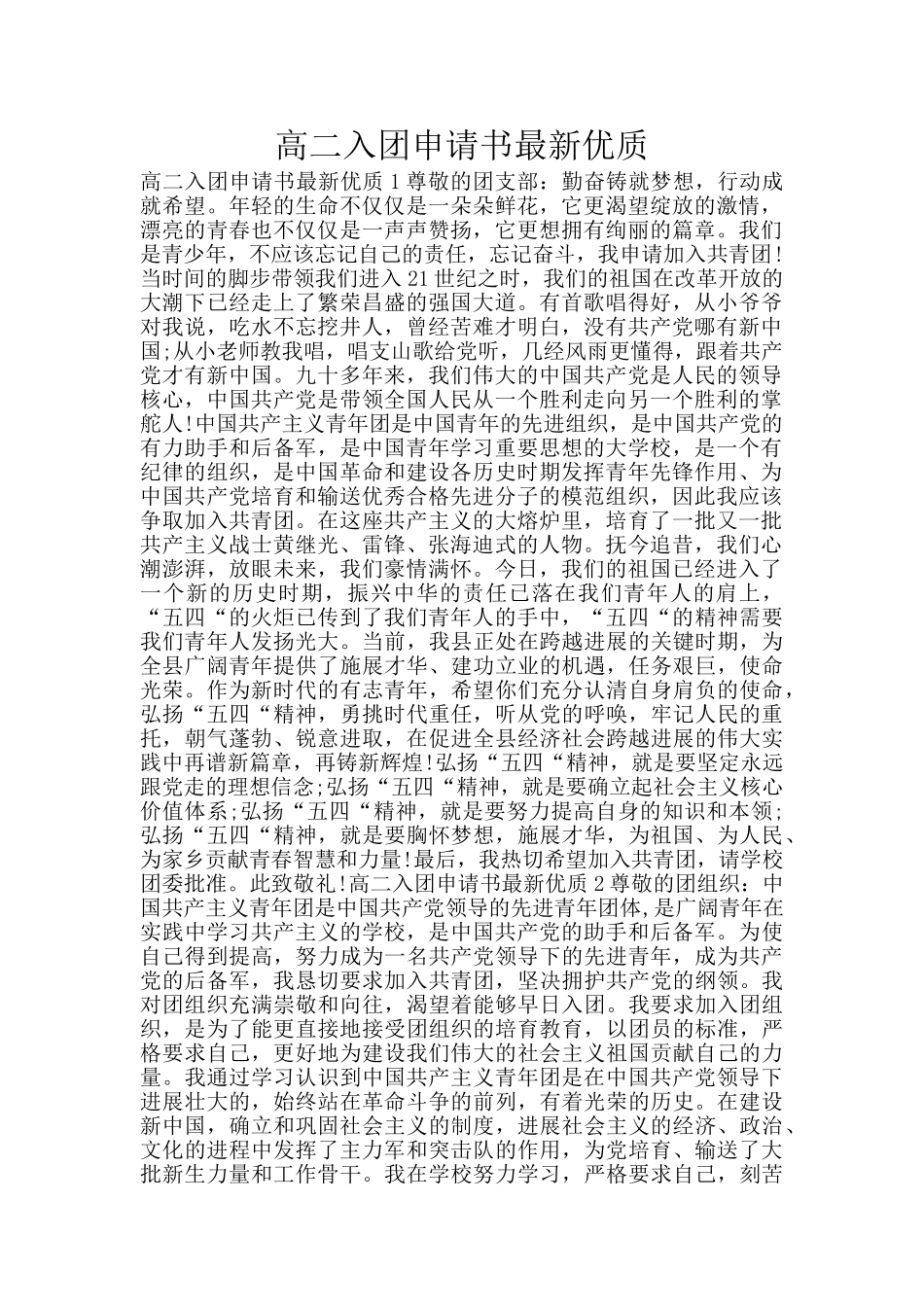 高二入团申请书最新优质_第1页