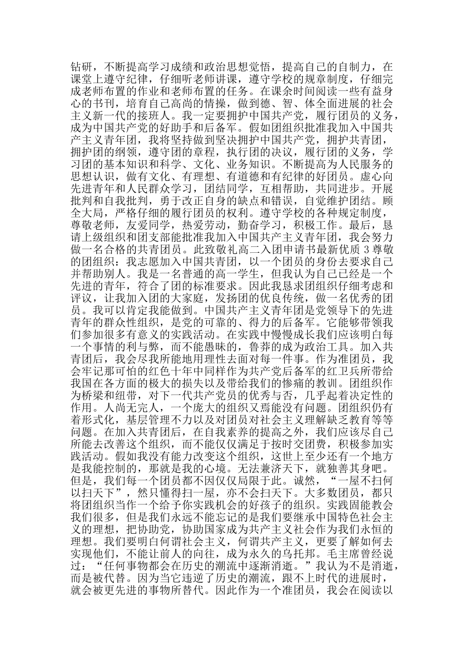 高二入团申请书最新优质_第2页