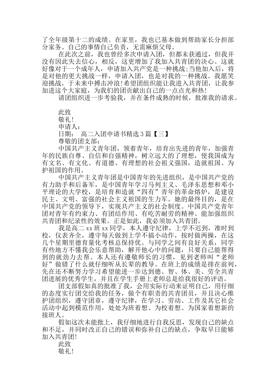 高二入团申请书精选3篇_第2页