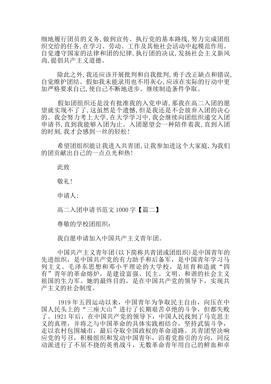 高二入团申请书范文1000字_第2页