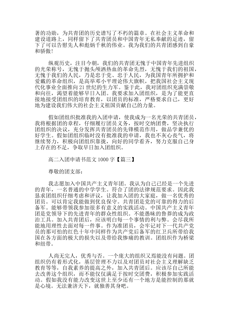 高二入团申请书范文1000字_第3页