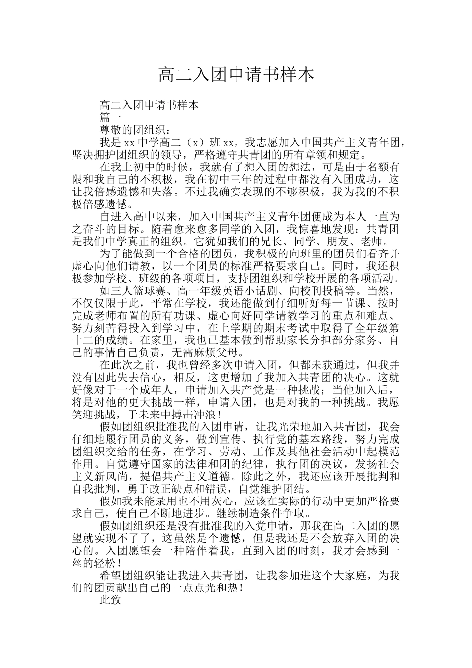 高二入团申请书样本_第1页