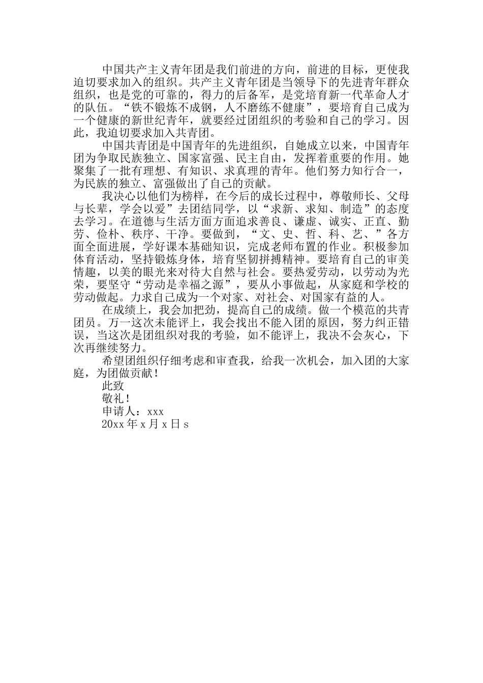 高二入团申请书样本_第3页