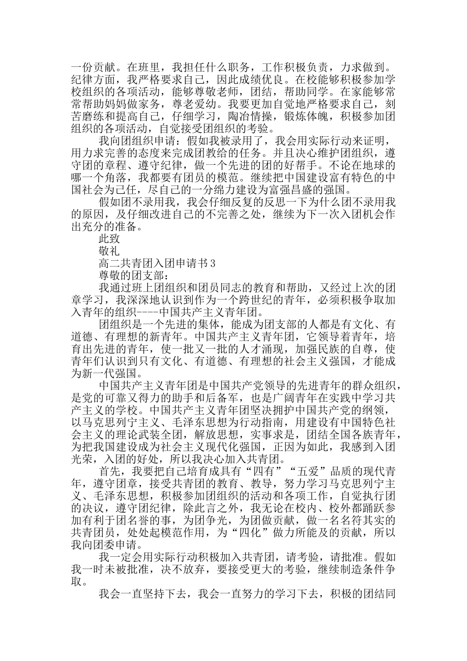 高二共青团入团申请书600字_第2页