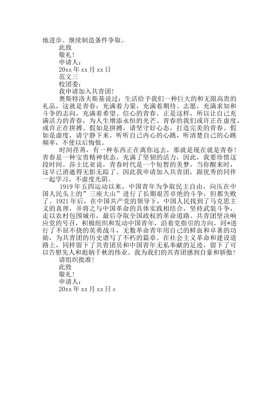 高二入团申请书范文3篇_第2页