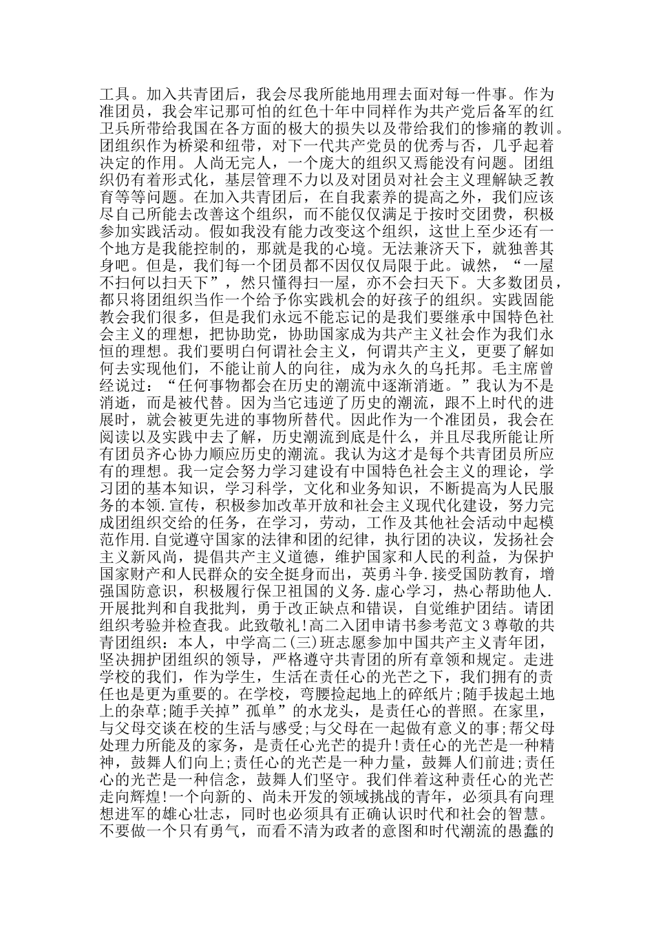 高二入团申请书参考范文_第2页