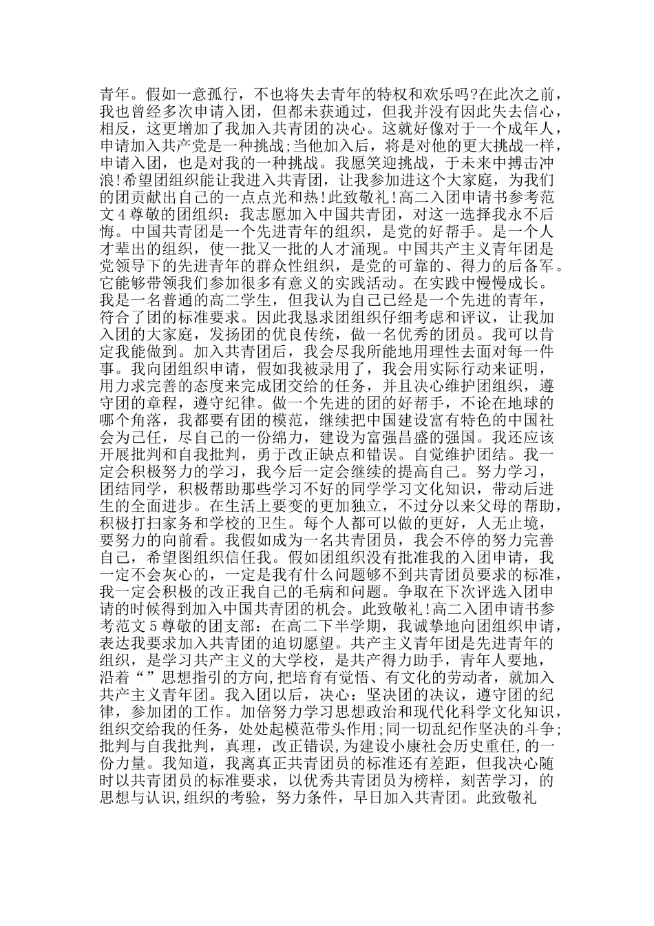 高二入团申请书参考范文_第3页