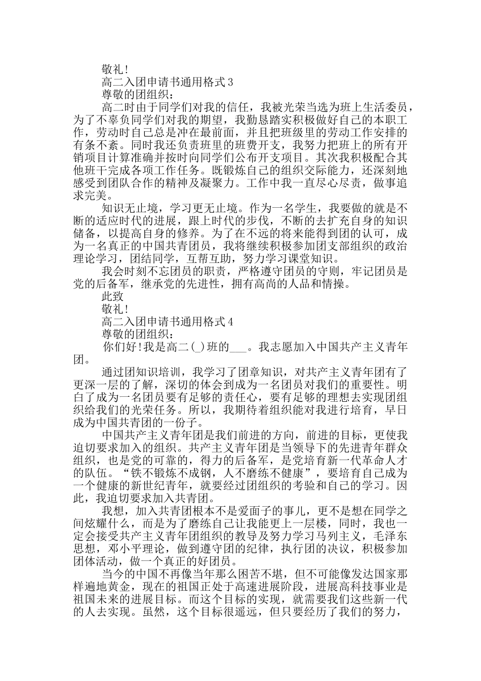 高二入团申请书通用格式_第2页