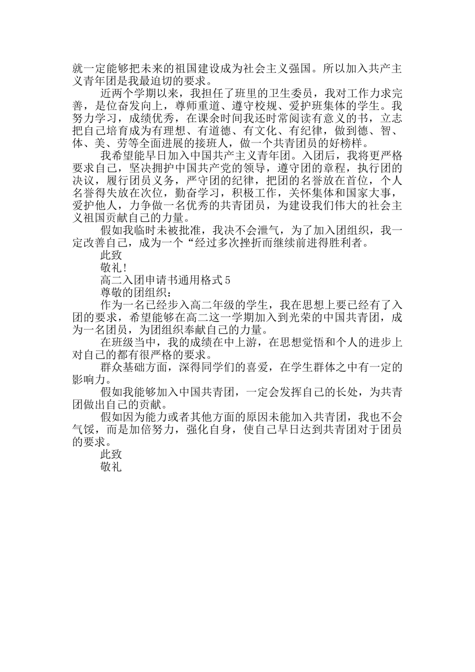 高二入团申请书通用格式_第3页