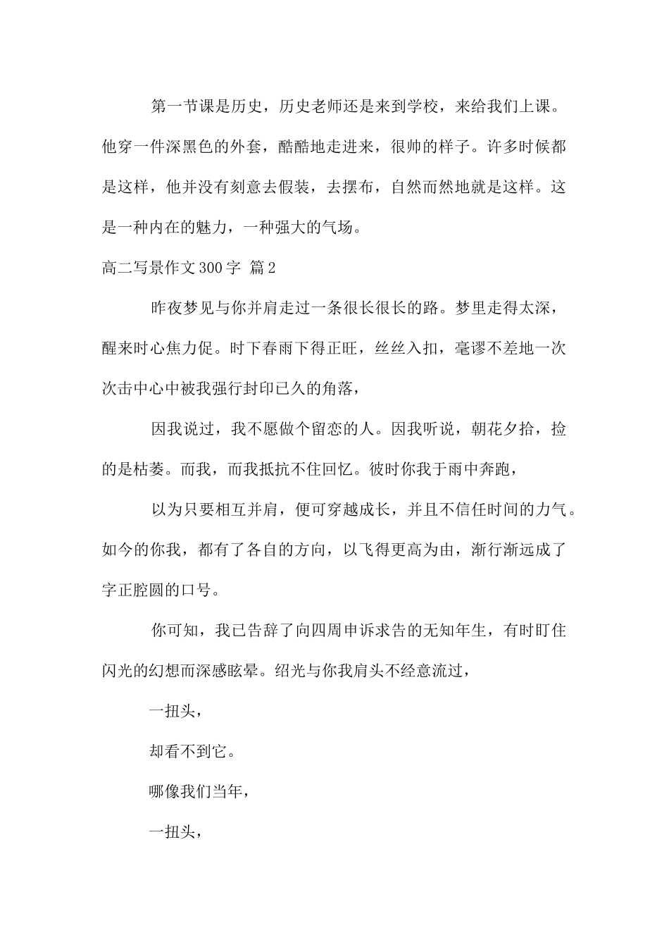 高二写景作文300字4篇_第2页