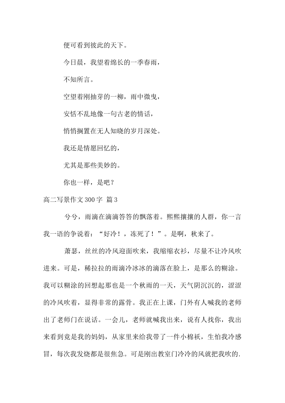 高二写景作文300字4篇_第3页