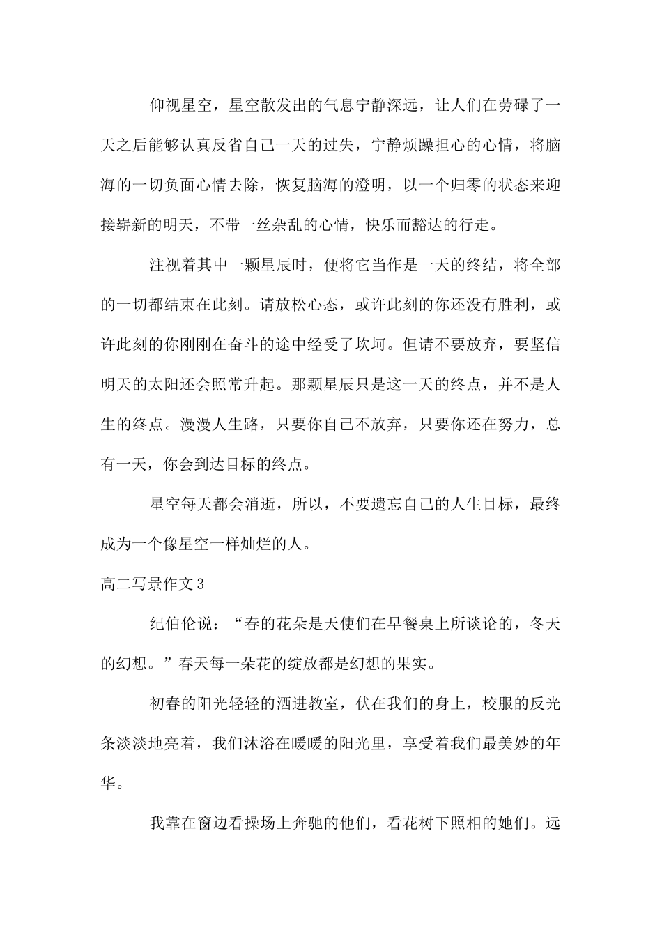 高二写景作文11篇_第3页