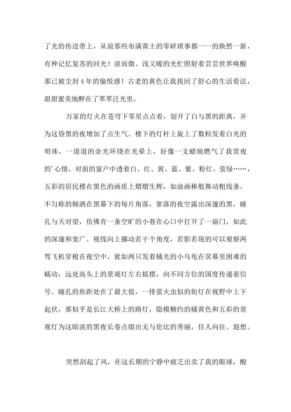 高二写景作文_第2页