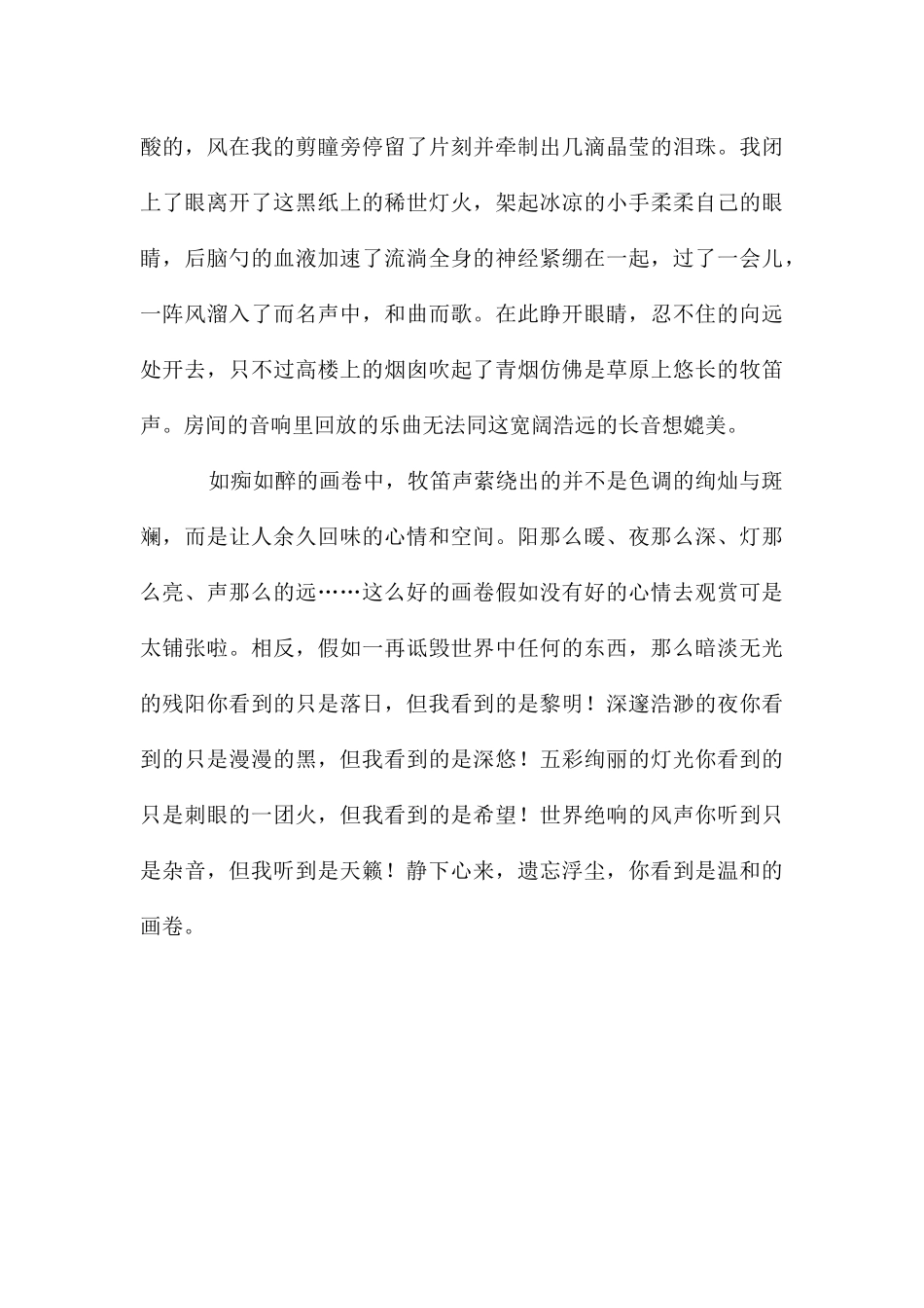 高二写景作文_第3页