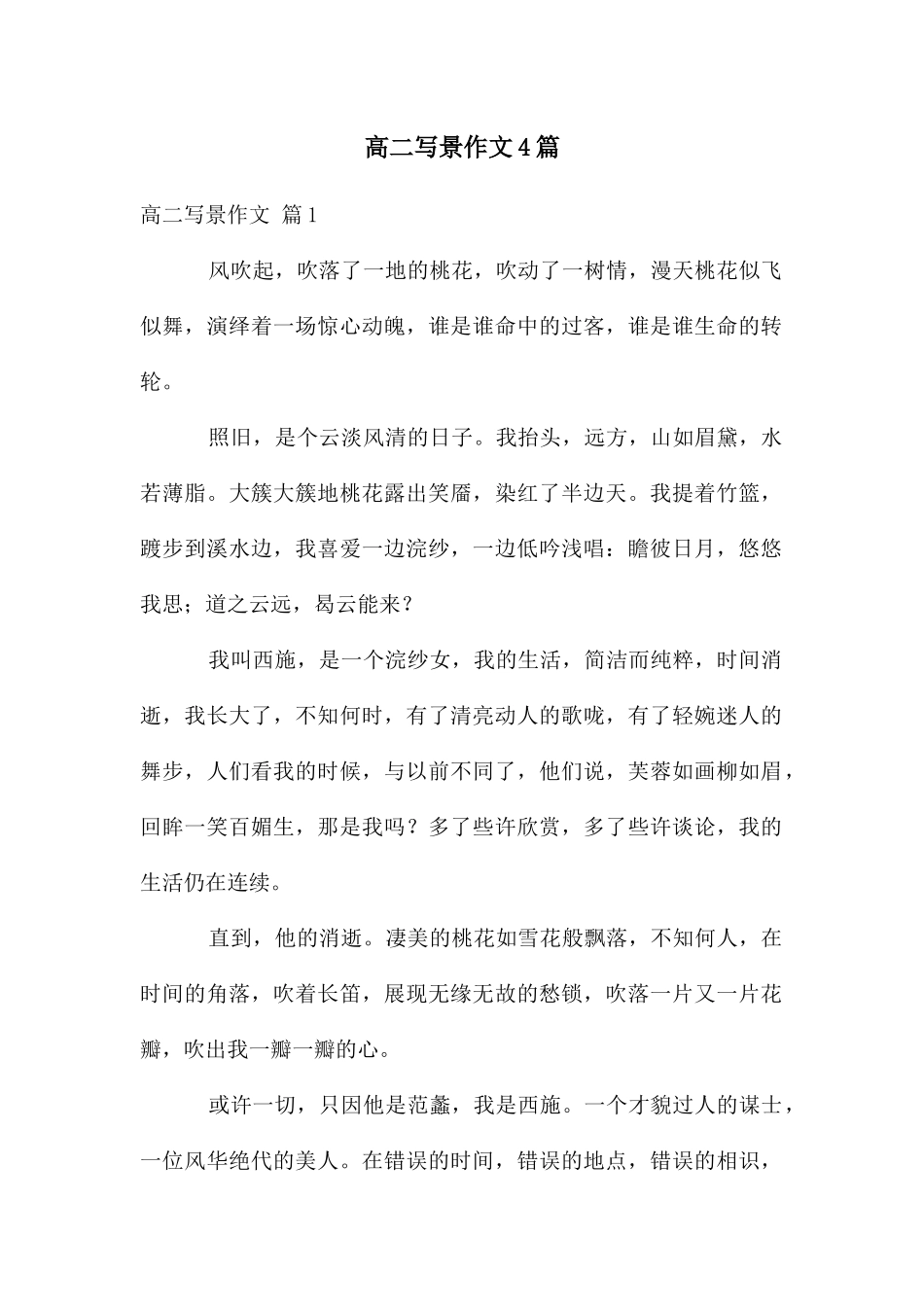 高二写景作文4篇_第1页