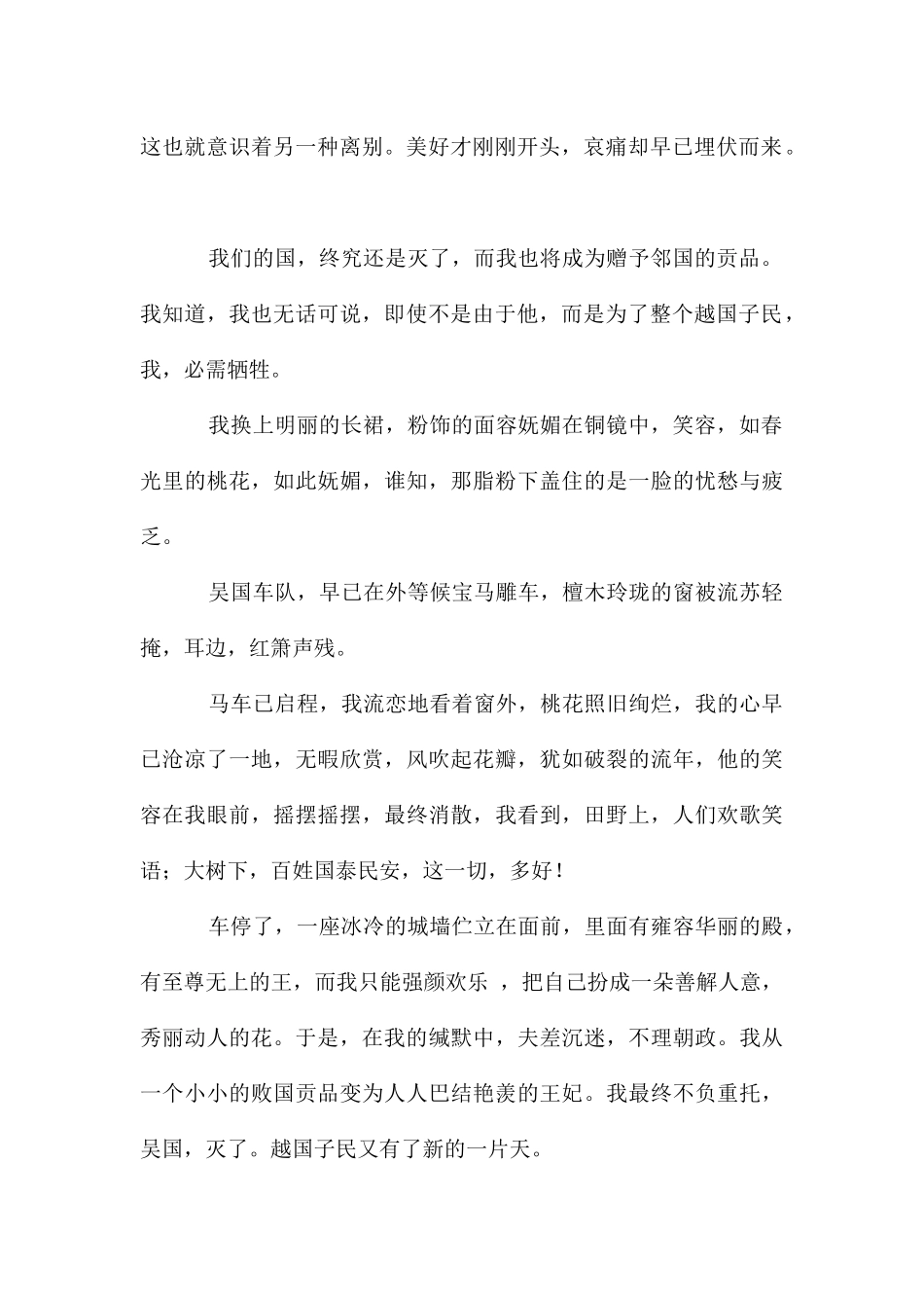 高二写景作文4篇_第2页