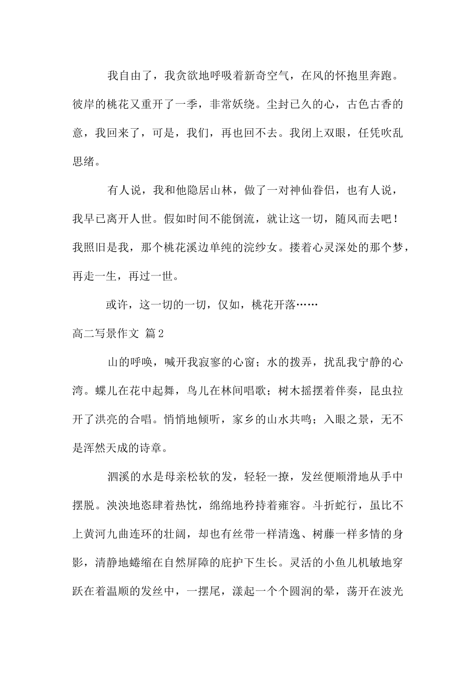 高二写景作文4篇_第3页