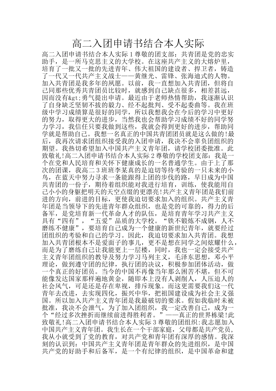 高二入团申请书结合本人实际_第1页