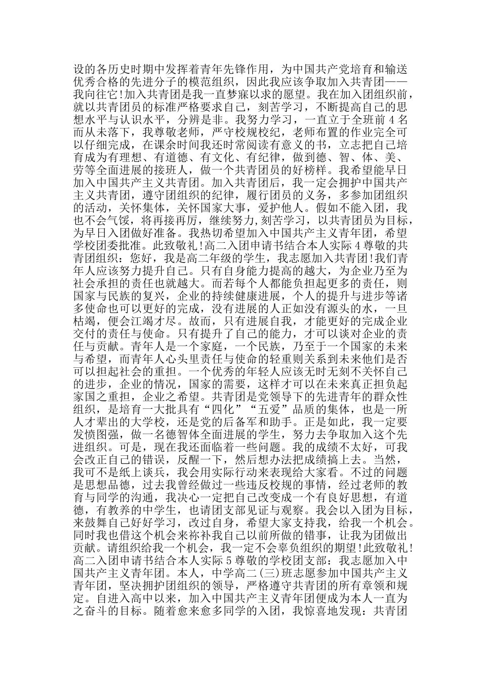 高二入团申请书结合本人实际_第2页
