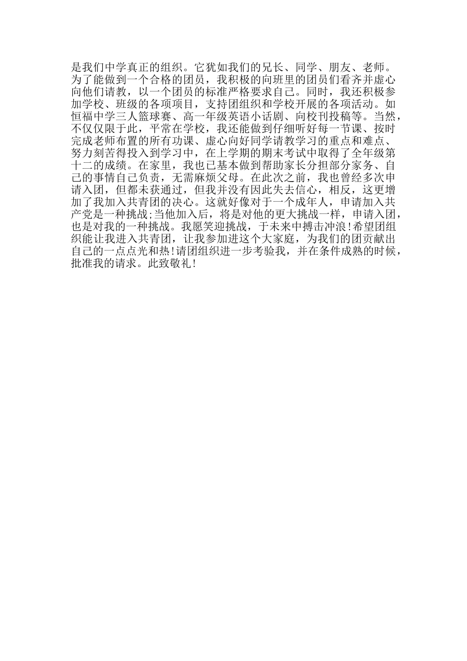 高二入团申请书结合本人实际_第3页