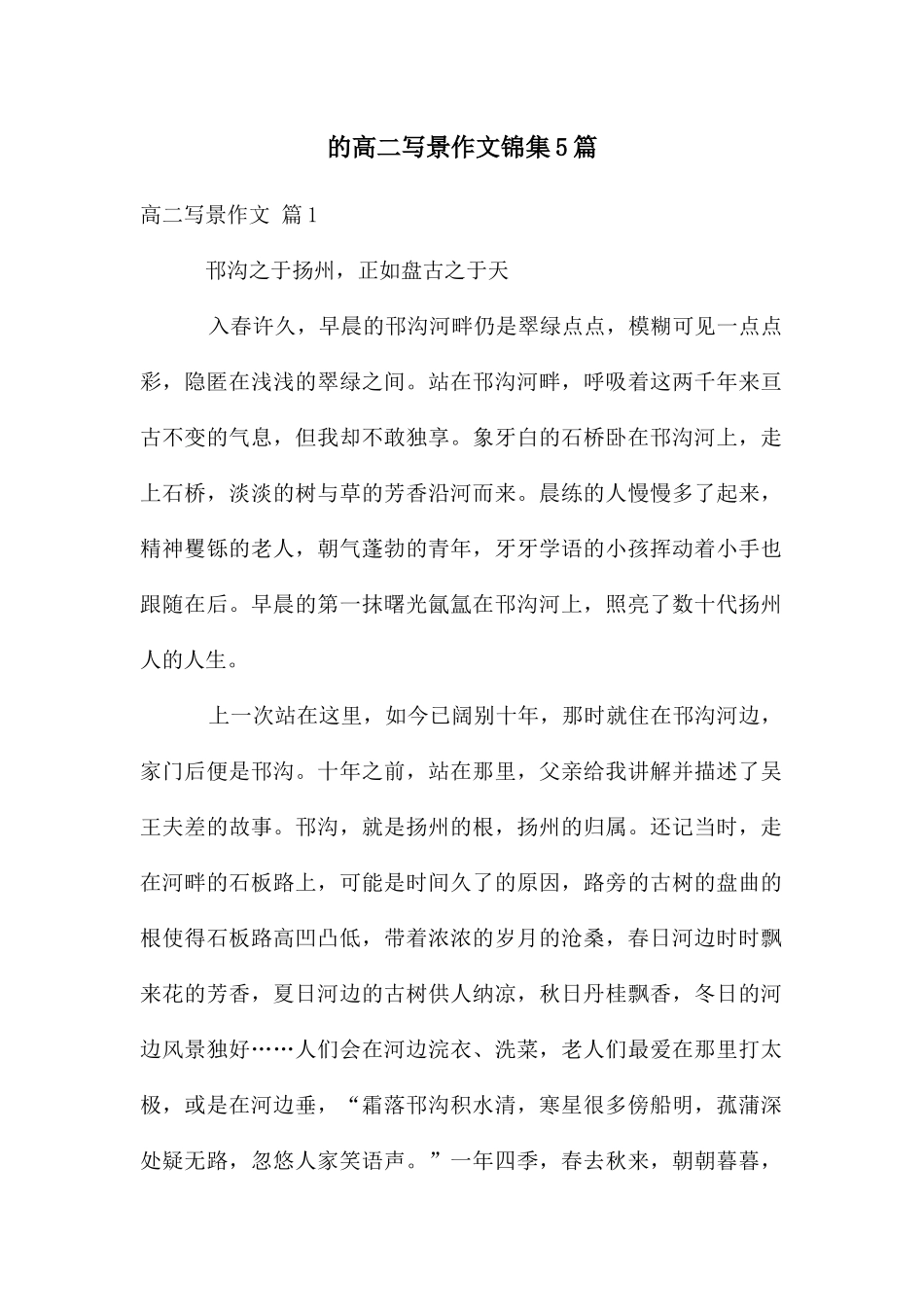 高二写景作文锦集5篇_第1页