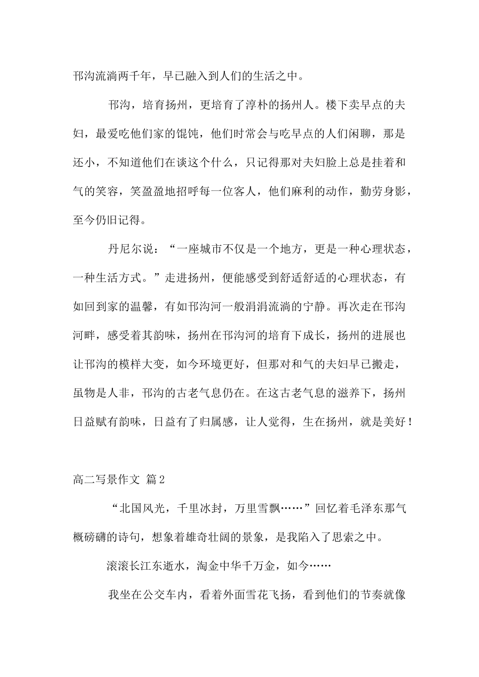 高二写景作文锦集5篇_第2页