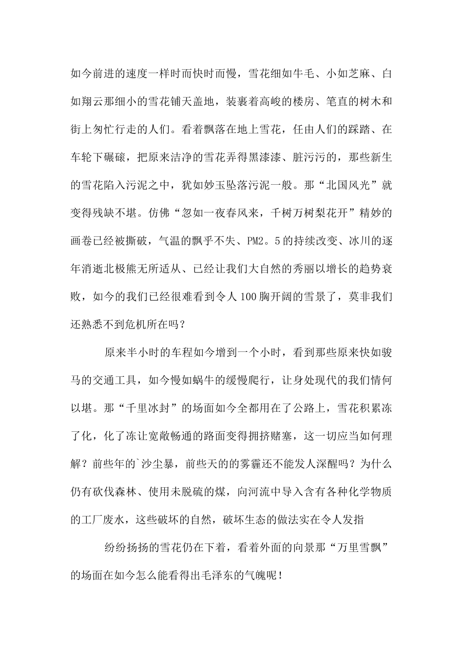 高二写景作文锦集5篇_第3页