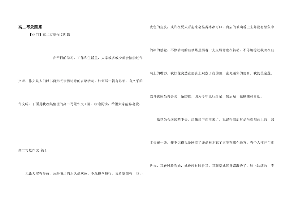 高二写景四篇_第1页