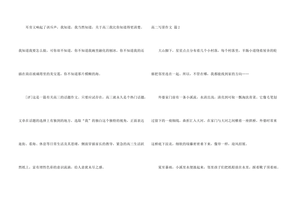 高二写景四篇_第3页