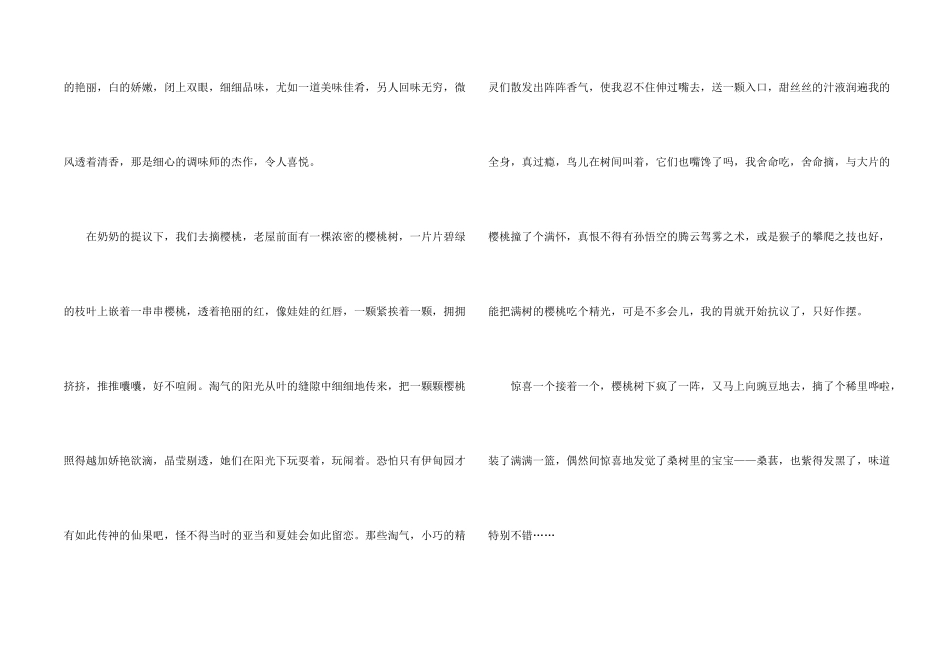 高二写景集锦5篇_第2页