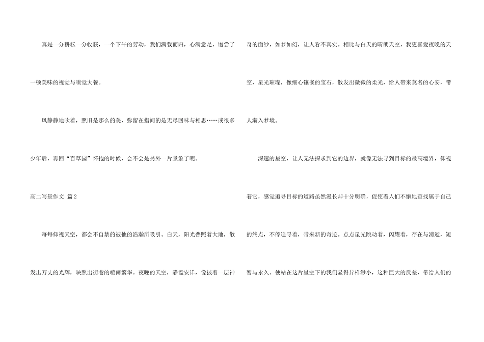 高二写景集锦5篇_第3页